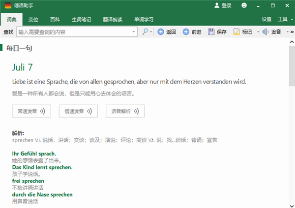 德语助手破解版截图1