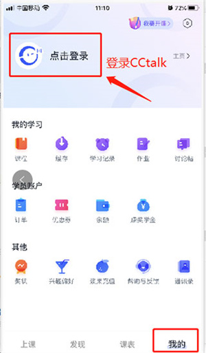 CCtalk最新版怎么直播上课