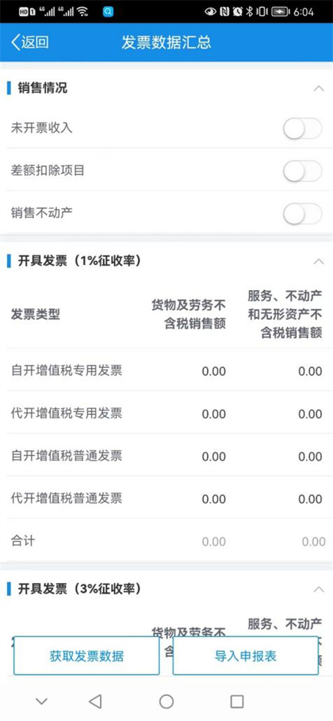 山东税务app如何税费申报缴纳？3