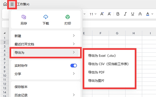 WPS云文档电脑版使用帮助4