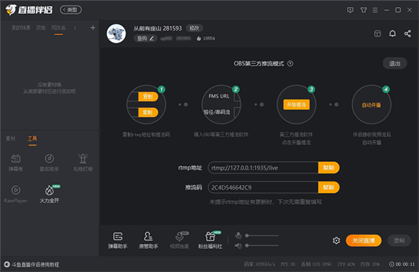 斗鱼直播伴侣官方版 第5张图片