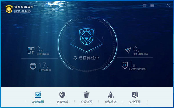 瑞星杀毒软件最新版 第1张图片