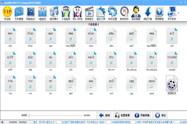 DTS音效大师最新破解版 第5张图片