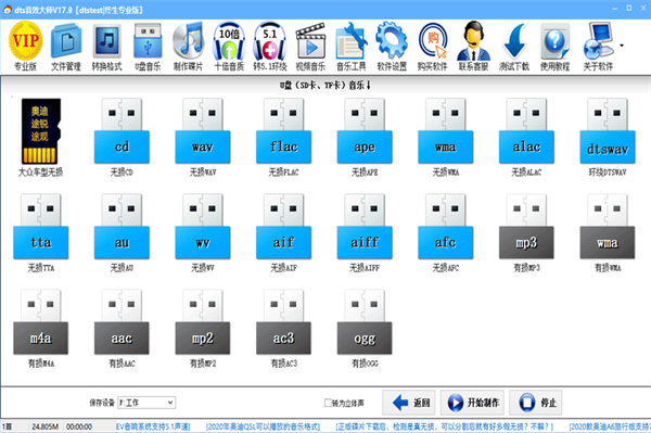 DTS音效大师最新破解版 第2张图片
