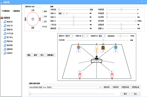 DTS音效大师最新破解版 第4张图片