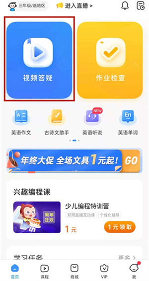 小猿搜题怎么使用拍照解题功能截图1