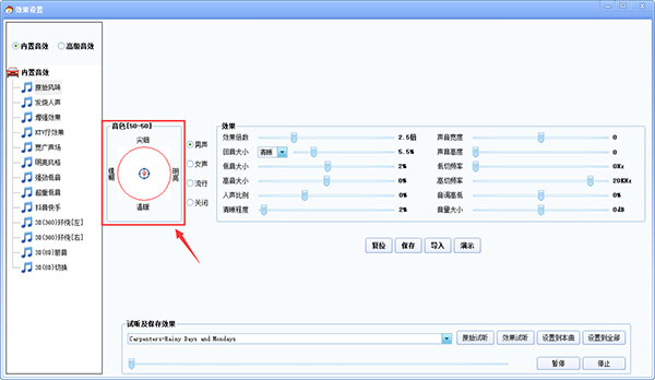 DTS音效大师最新破解版怎么调最好听截图2