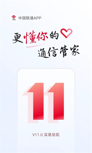 中国联通手机网上营业下载安装 第5张图片