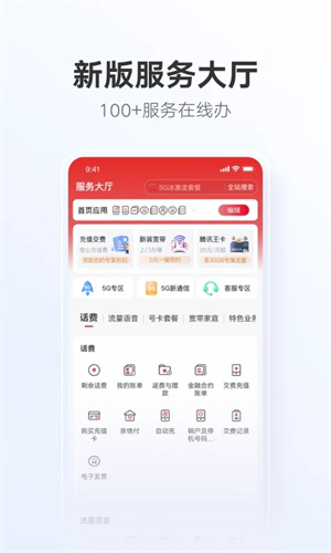 中国联通手机网上营业下载安装 第2张图片