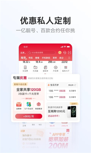 中国联通手机网上营业下载安装 第4张图片