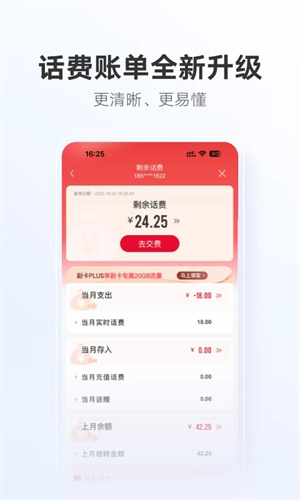中国联通手机网上营业下载安装 第1张图片