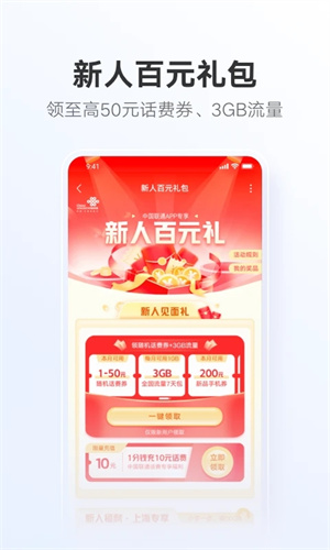 中国联通手机网上营业下载安装 第3张图片