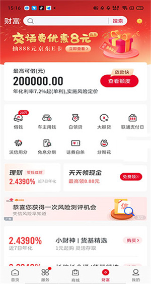 中国联通手机网上营业厅APP使用说明