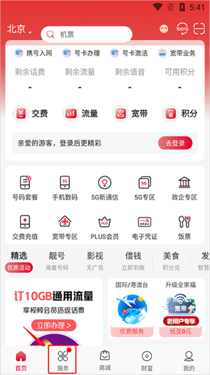 中国联通手机网上营业厅APP怎么变更套餐