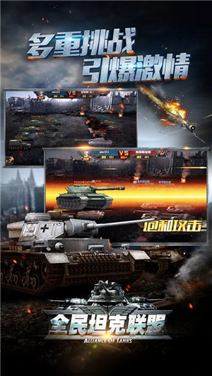 全民坦克联盟华为平台版 第3张图片