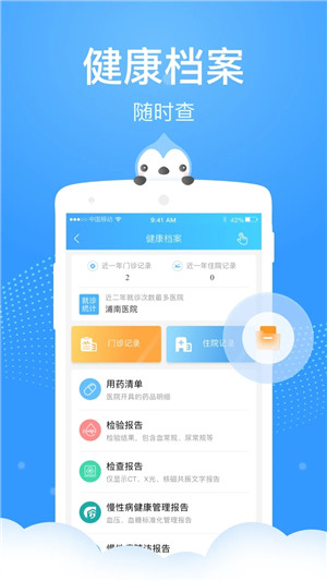 健康云app官方版 第2张图片