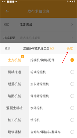 鱼泡机械租赁平台app怎么发布机械信息截图2