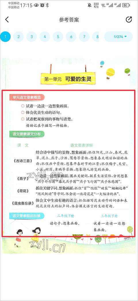 零五网答案大全苏教版使用方法5