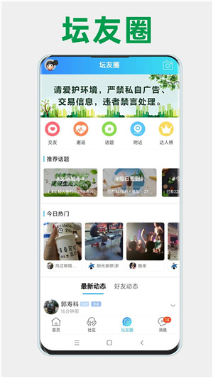 阳光论坛网app下载 第3张图片