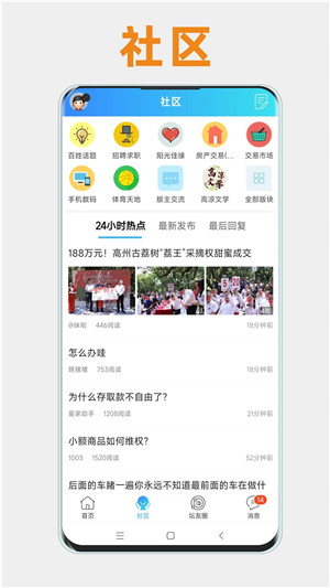 阳光论坛网app下载 第2张图片