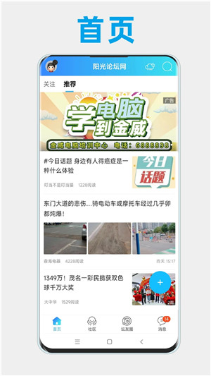阳光论坛网app下载 第4张图片