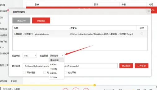 千千静听怎么转换mp3格式3
