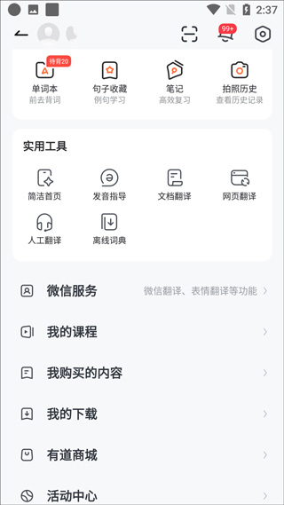 有道词典app离线使用教程2