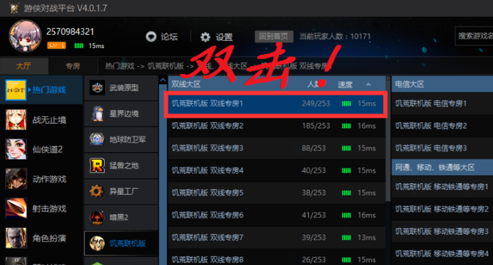 游侠对战平台怎么联机截图1