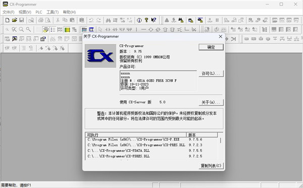 欧姆龙CX-Programmer破解版 第2张图片