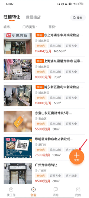 猎宠网app如何发布转店信息截图1