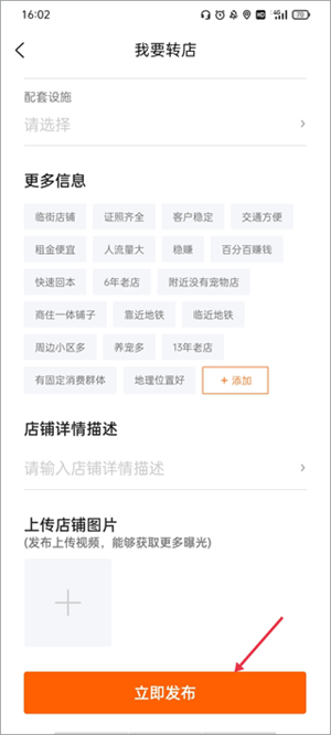 猎宠网app如何发布转店信息截图3