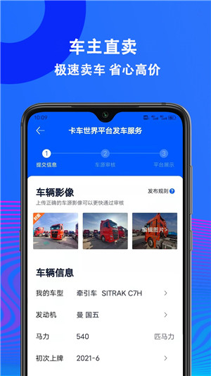 二手货车交易市场app下载 第2张图片
