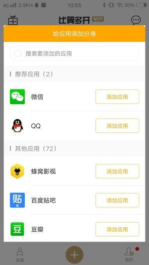 比翼多开官方免费版截图9