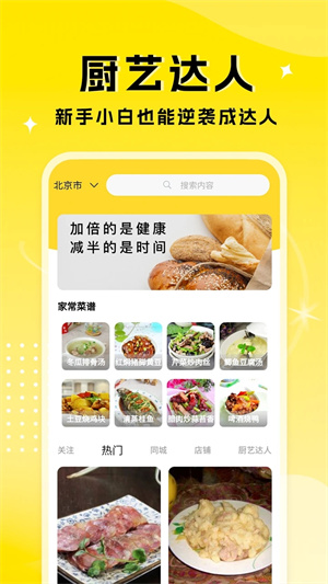 厨艺达人app最新版 第1张图片