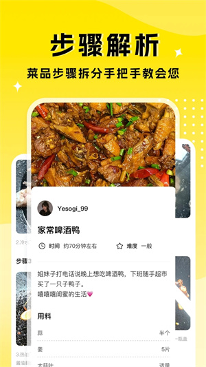 厨艺达人app最新版 第4张图片