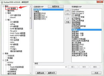 Foobar2000中文版下载截图5