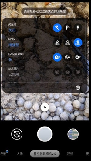 谷歌相机滤镜怎么调截图1