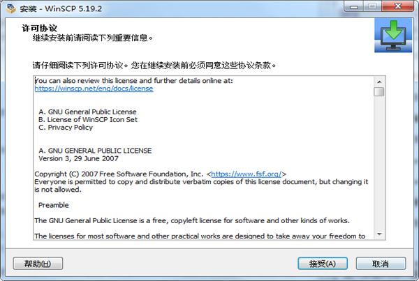 WinSCP下载中文绿色版 第3张图片