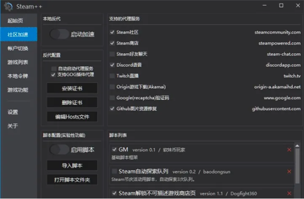 Steam++工具箱免费完整版 第1张图片