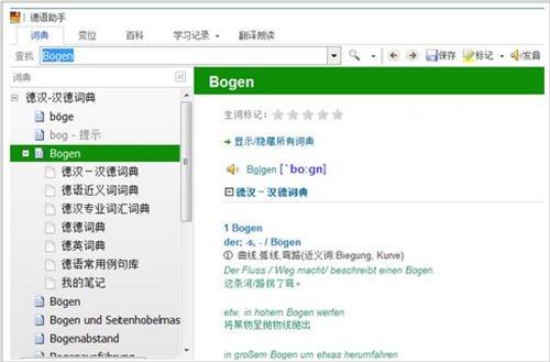 德语助手最新版 第1张图片