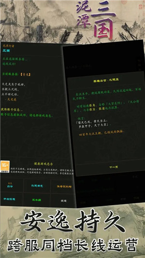 泥潭三国破解内购版下载 第2张图片