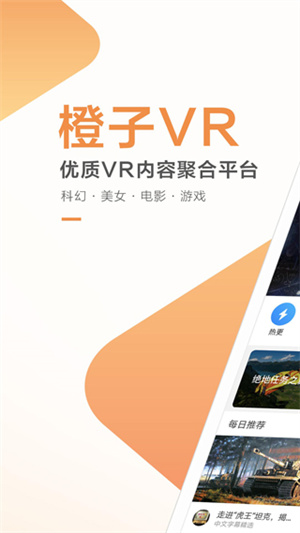 橙子VR手机客户端下载 第1张图片