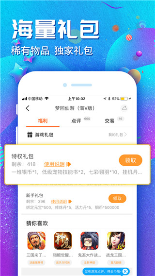 九妖手游app最新版 第4张图片