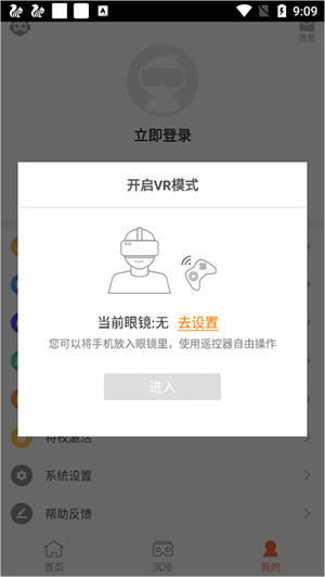 橙子VR手机客户端如何设置截图4