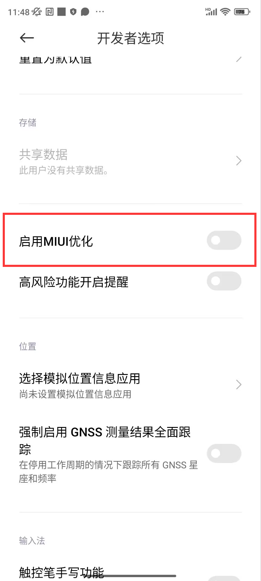 网易CC加速器如何关闭MIUI优化