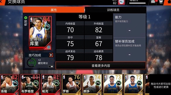 NBALive亚服破解版无限球币版怎么强化球员4