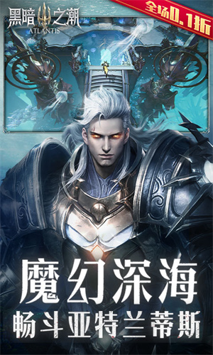 黑暗之潮契约免费内购版 第2张图片