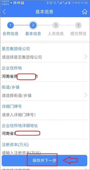 河南掌上登记app官方版下载截图7