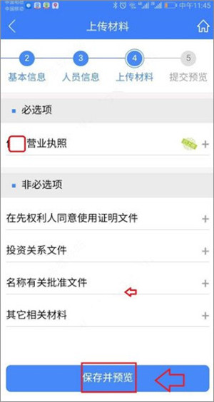 河南掌上登记app官方版下载截图9