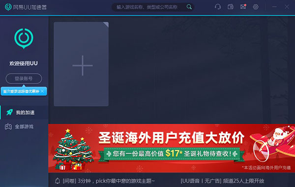 UU加速器破解版 第1张图片